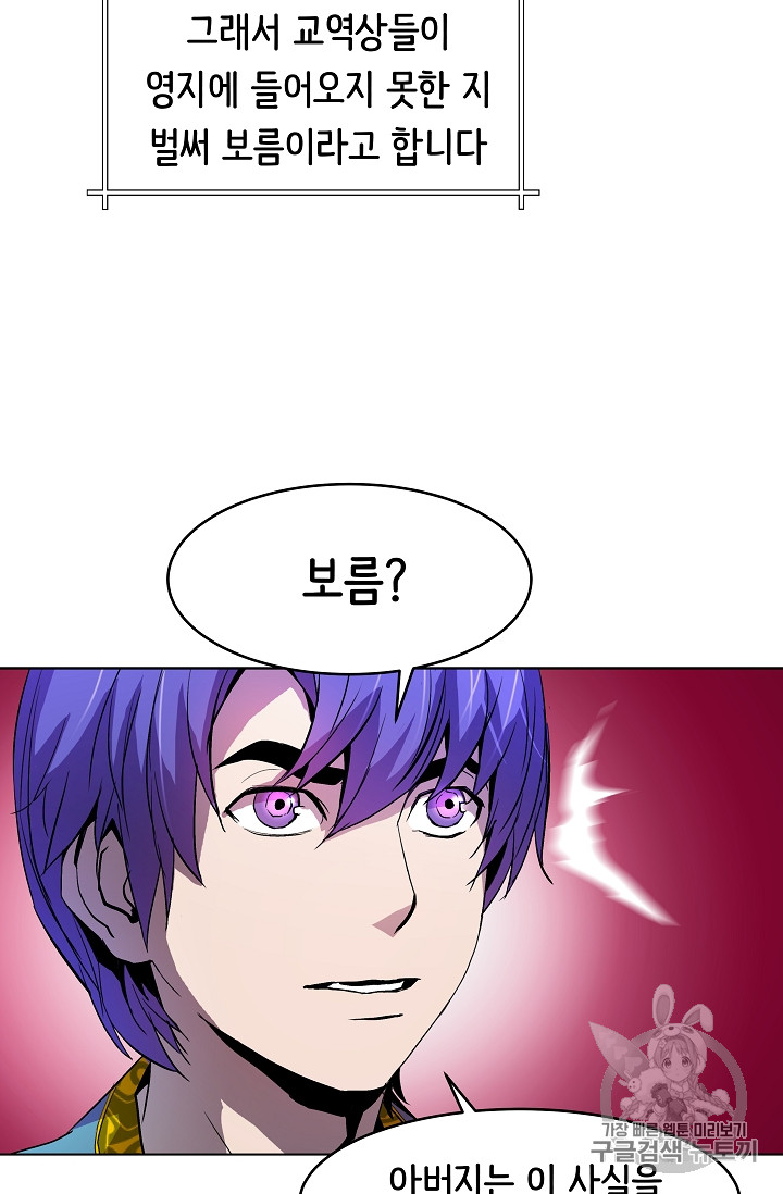The Rebirth of an 8th-Circled Mage Ch.5 p6