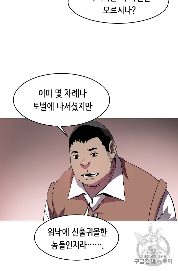 The Rebirth of an 8th-Circled Mage Ch.5 p7