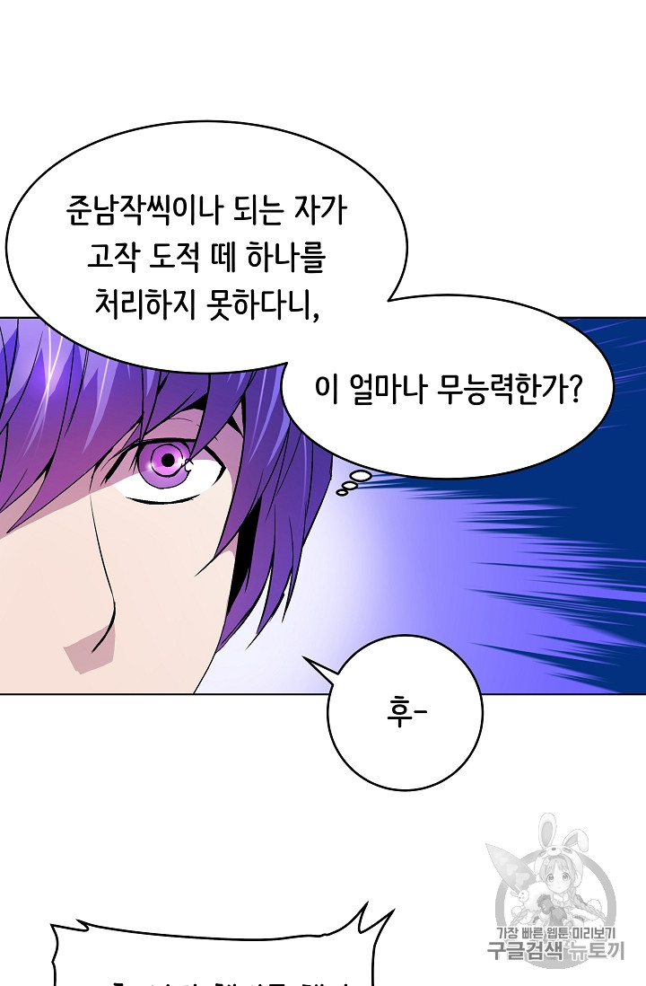 The Rebirth of an 8th-Circled Mage Ch.5 p8