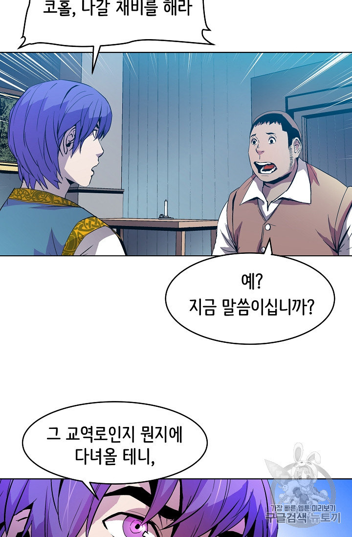 The Rebirth of an 8th-Circled Mage Ch.5 p9