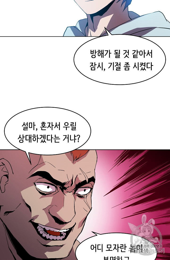 The Rebirth of an 8th-Circled Mage Ch.6 p12