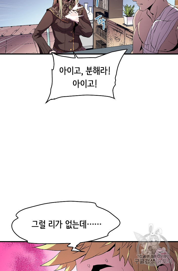 The Rebirth of an 8th-Circled Mage Ch.6 p53