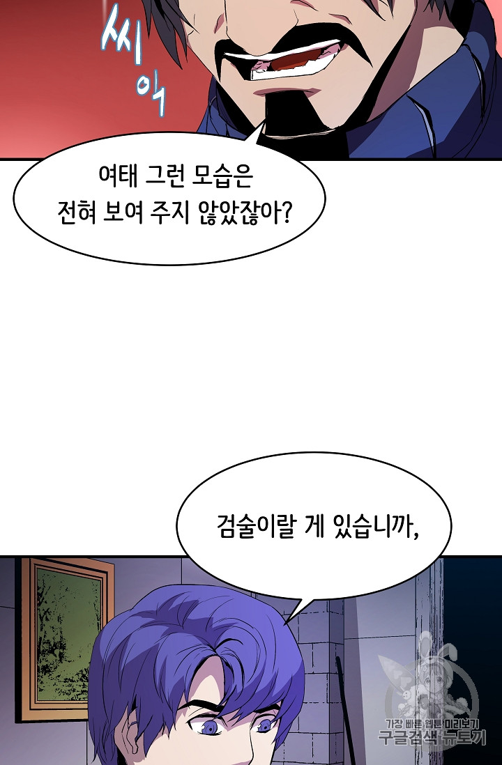 The Rebirth of an 8th-Circled Mage Ch.7 p24
