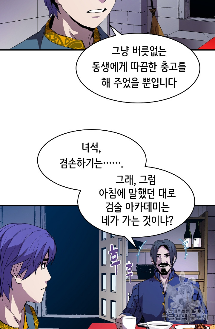 The Rebirth of an 8th-Circled Mage Ch.7 p25