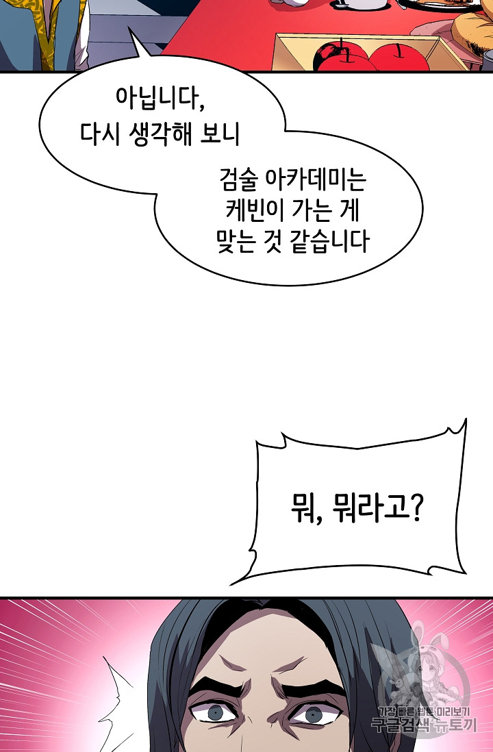 The Rebirth of an 8th-Circled Mage Ch.7 p26