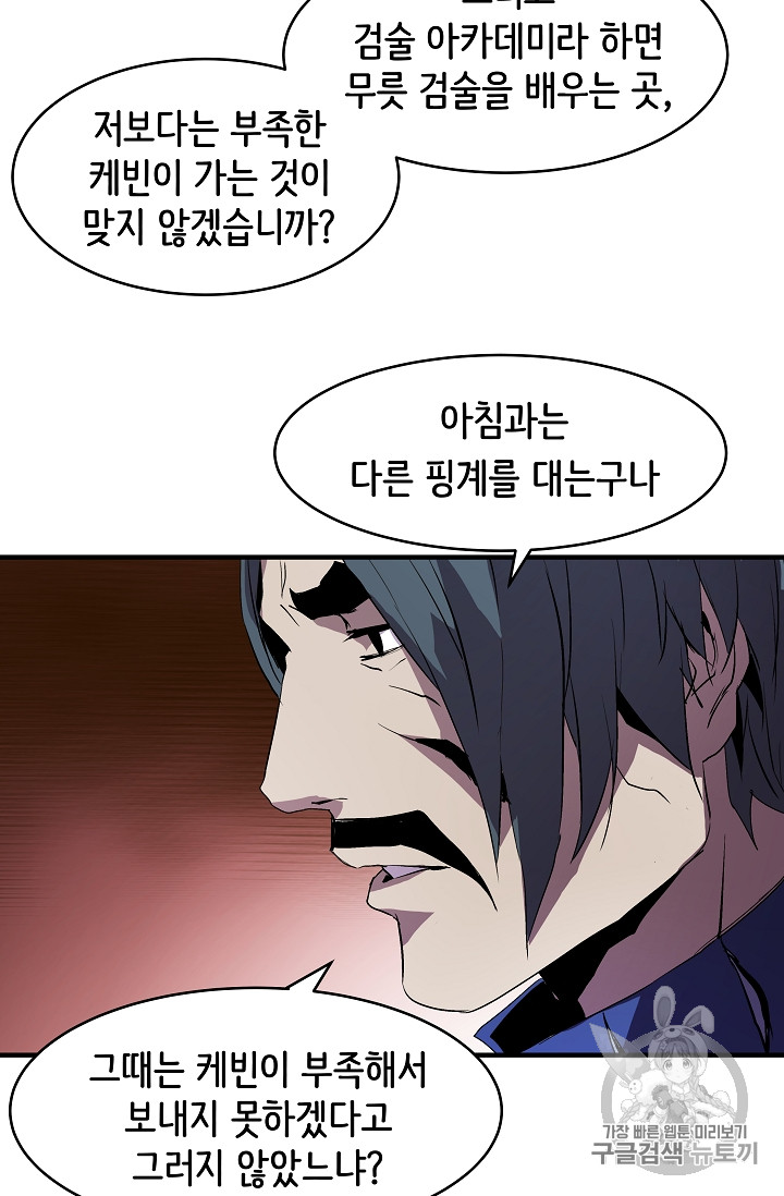 The Rebirth of an 8th-Circled Mage Ch.7 p28
