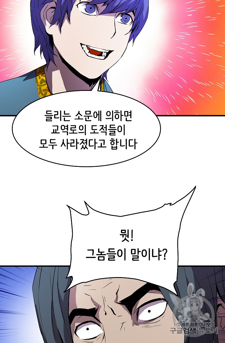 The Rebirth of an 8th-Circled Mage Ch.7 p33