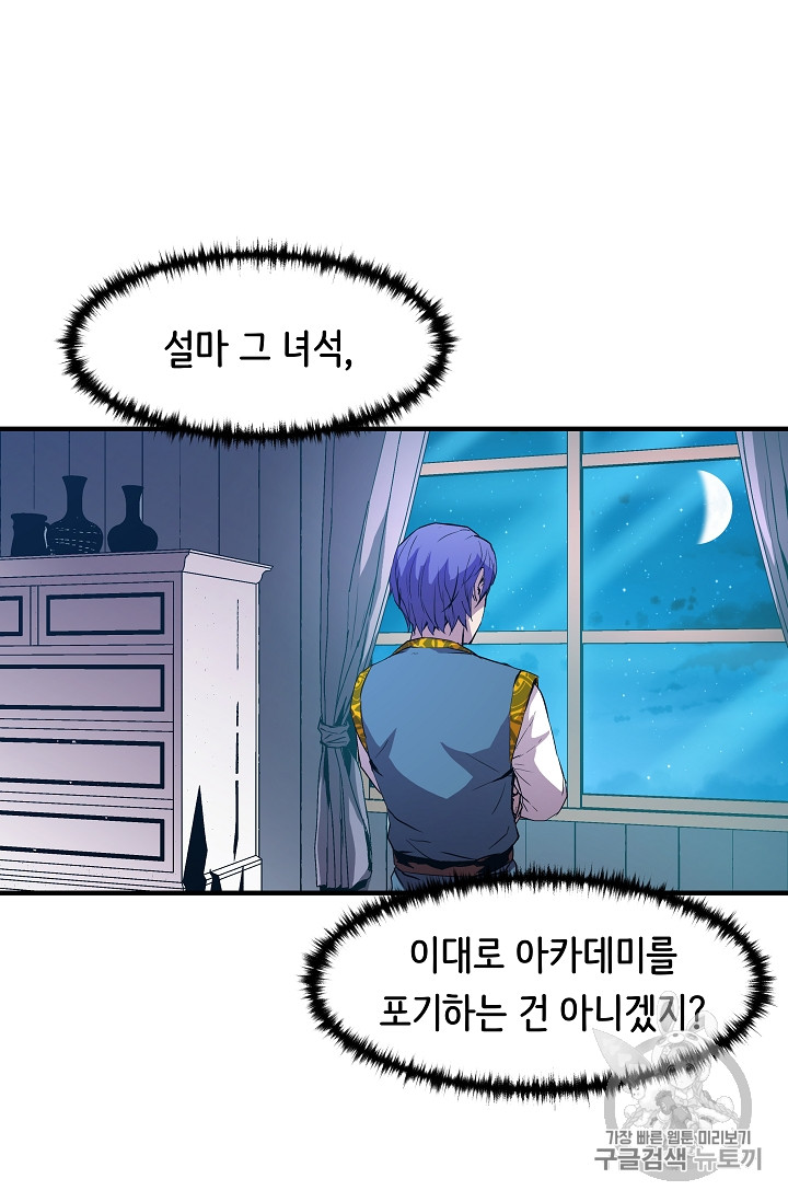 The Rebirth of an 8th-Circled Mage Ch.7 p36