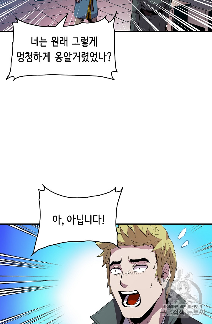 The Rebirth of an 8th-Circled Mage Ch.7 p42