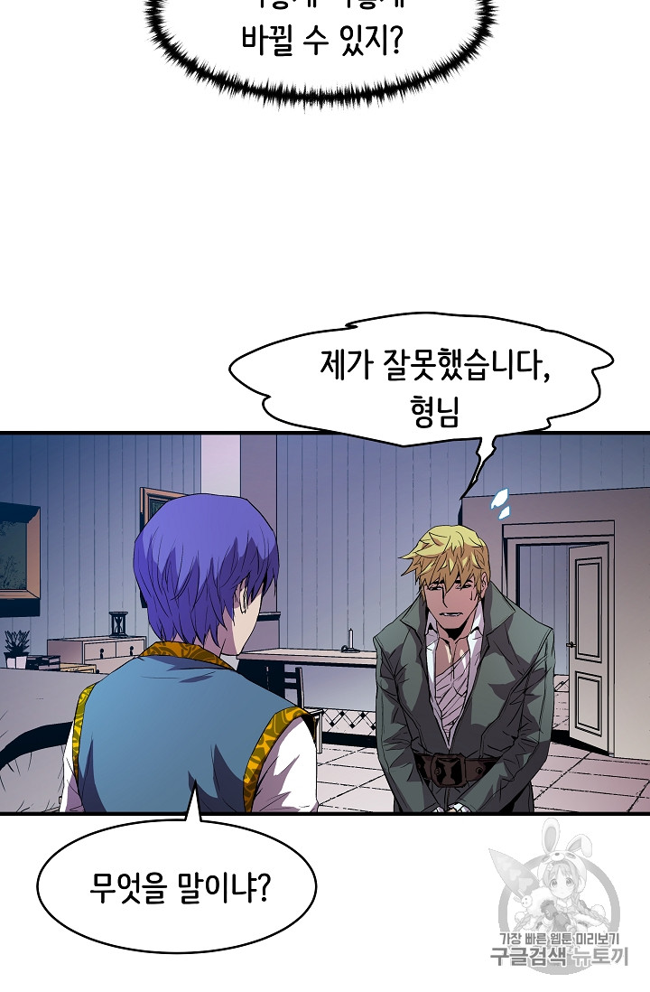 The Rebirth of an 8th-Circled Mage Ch.7 p45