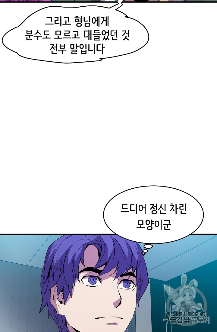 The Rebirth of an 8th-Circled Mage Ch.7 p47