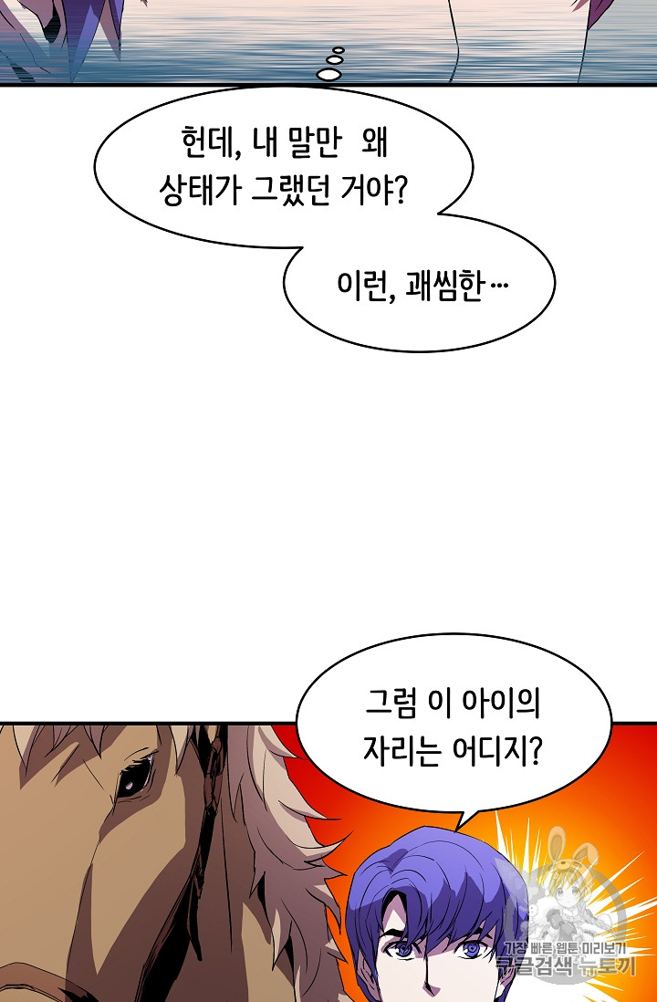 The Rebirth of an 8th-Circled Mage Ch.7 p5