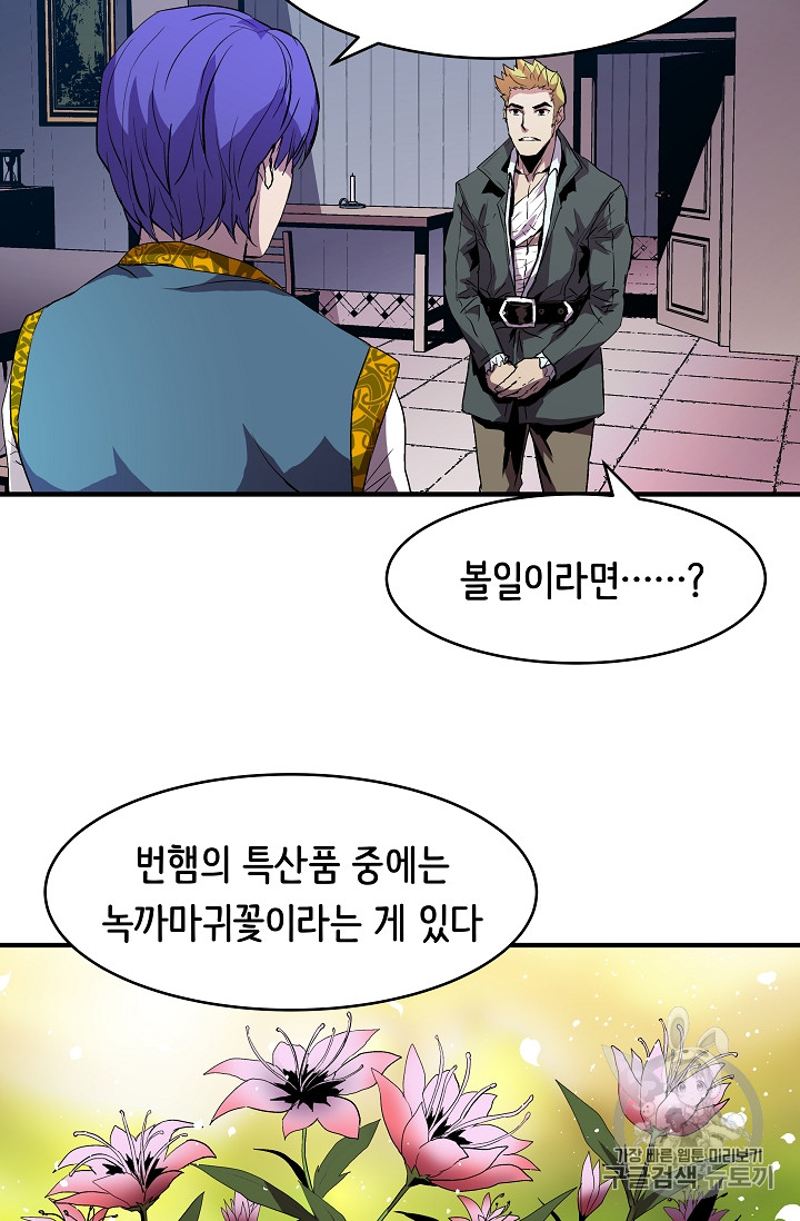 The Rebirth of an 8th-Circled Mage Ch.7 p54