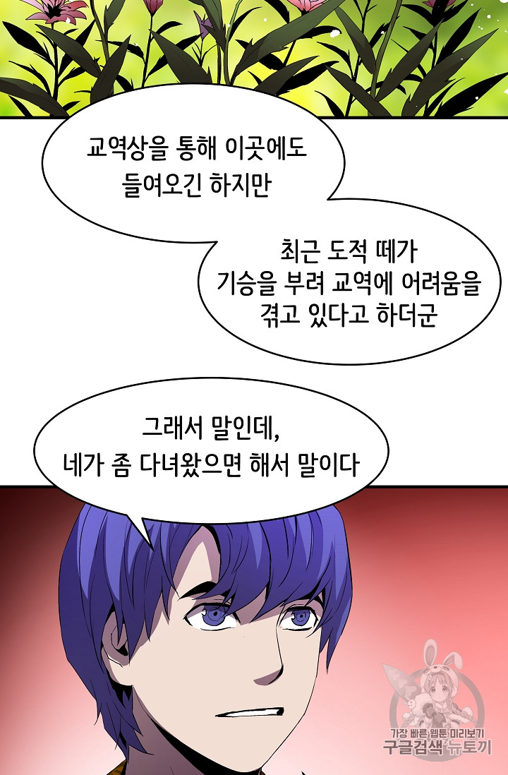 The Rebirth of an 8th-Circled Mage Ch.7 p55