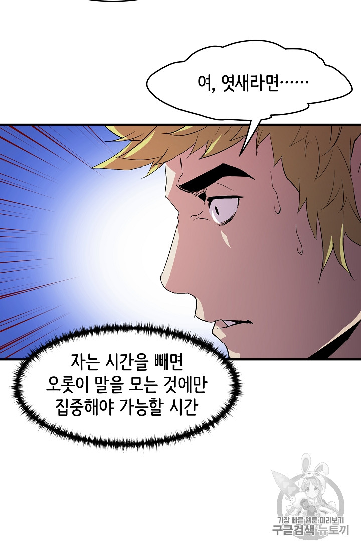 The Rebirth of an 8th-Circled Mage Ch.7 p60