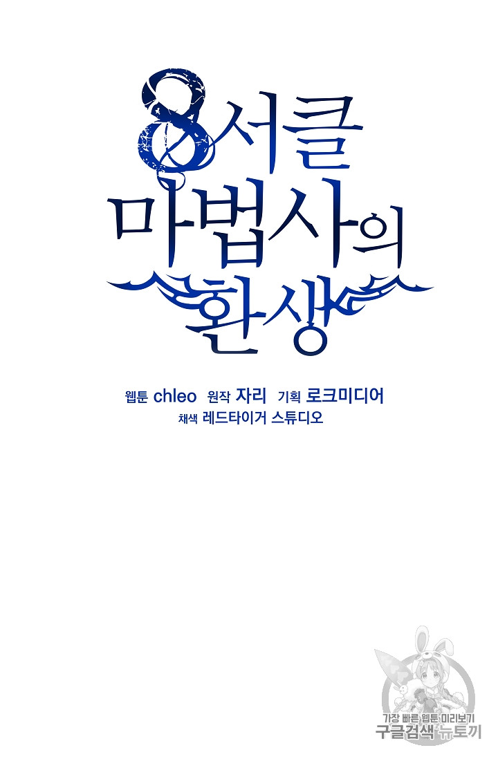 The Rebirth of an 8th-Circled Mage Ch.8 p21