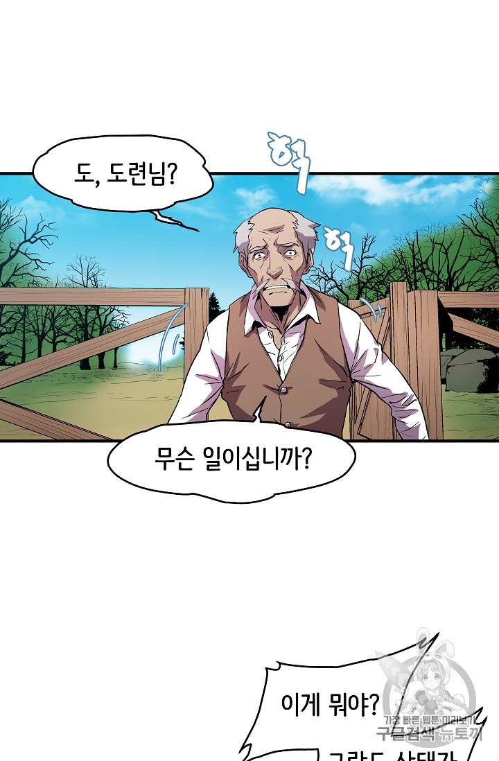 The Rebirth of an 8th-Circled Mage Ch.8 p23