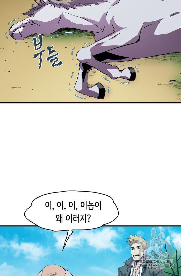 The Rebirth of an 8th-Circled Mage Ch.8 p25