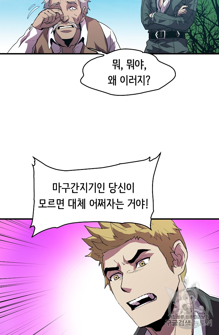 The Rebirth of an 8th-Circled Mage Ch.8 p26