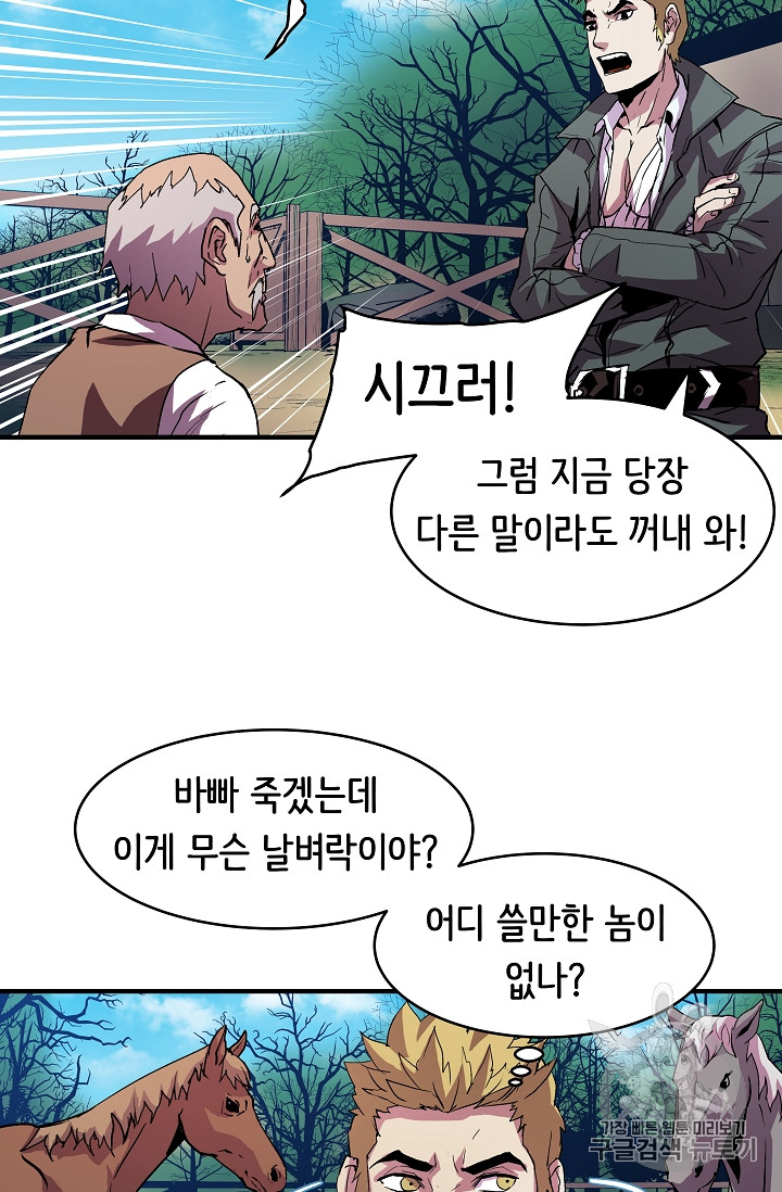 The Rebirth of an 8th-Circled Mage Ch.8 p29