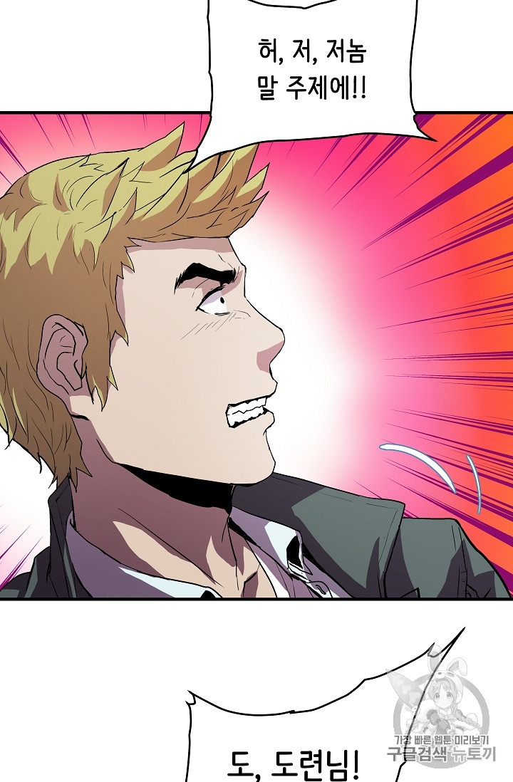 The Rebirth of an 8th-Circled Mage Ch.8 p39