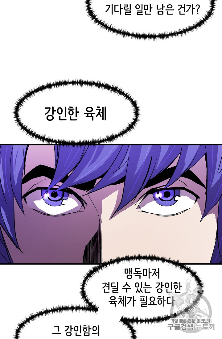 The Rebirth of an 8th-Circled Mage Ch.8 p47