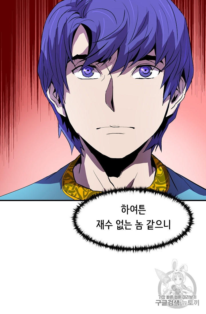 The Rebirth of an 8th-Circled Mage Ch.8 p54