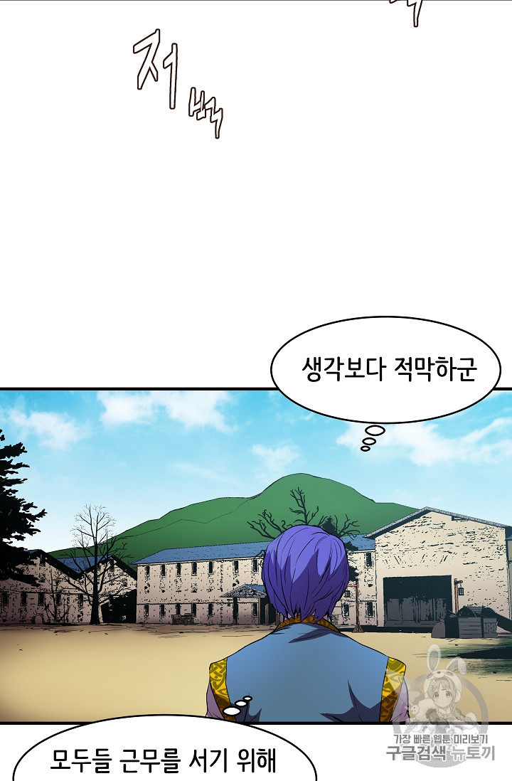 The Rebirth of an 8th-Circled Mage Ch.8 p61