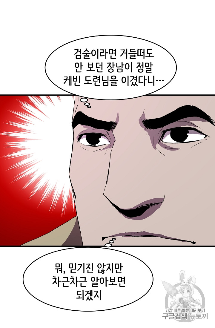 The Rebirth of an 8th-Circled Mage Ch.9 p11