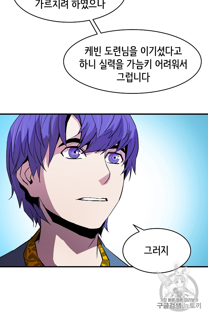 The Rebirth of an 8th-Circled Mage Ch.9 p14