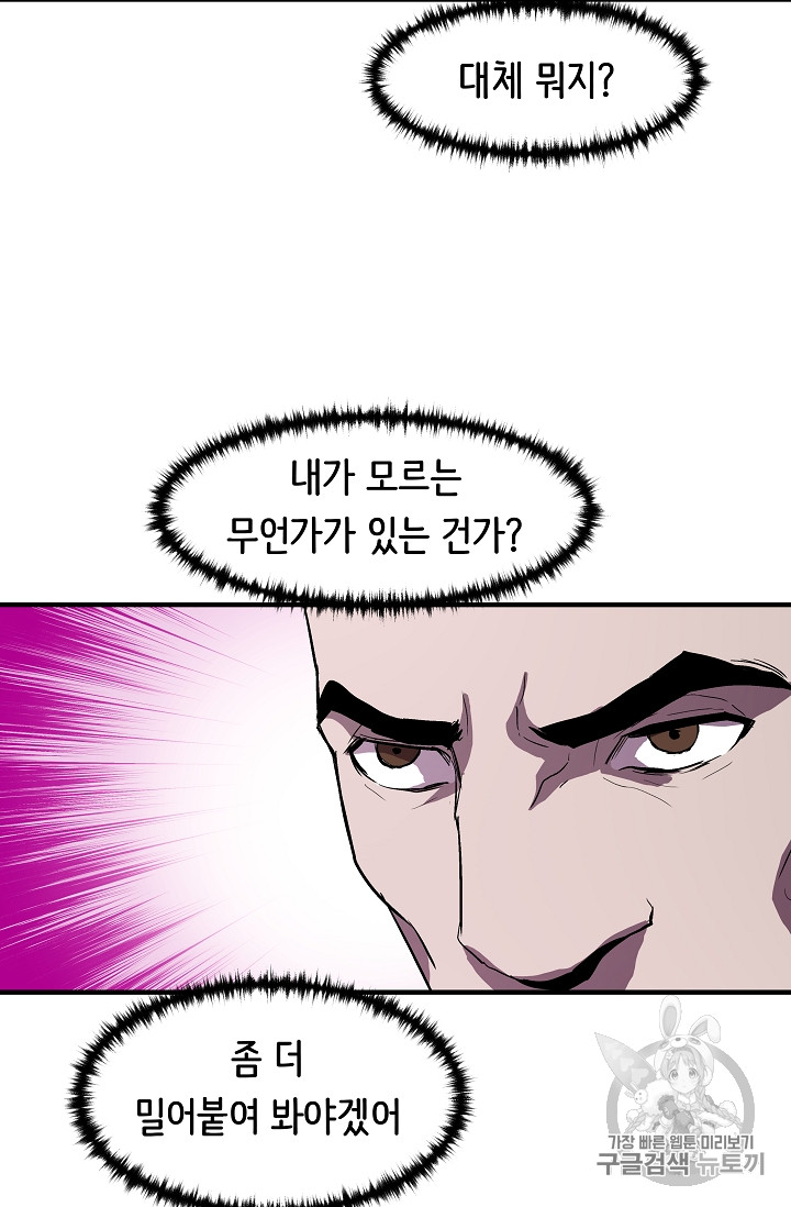 The Rebirth of an 8th-Circled Mage Ch.9 p34