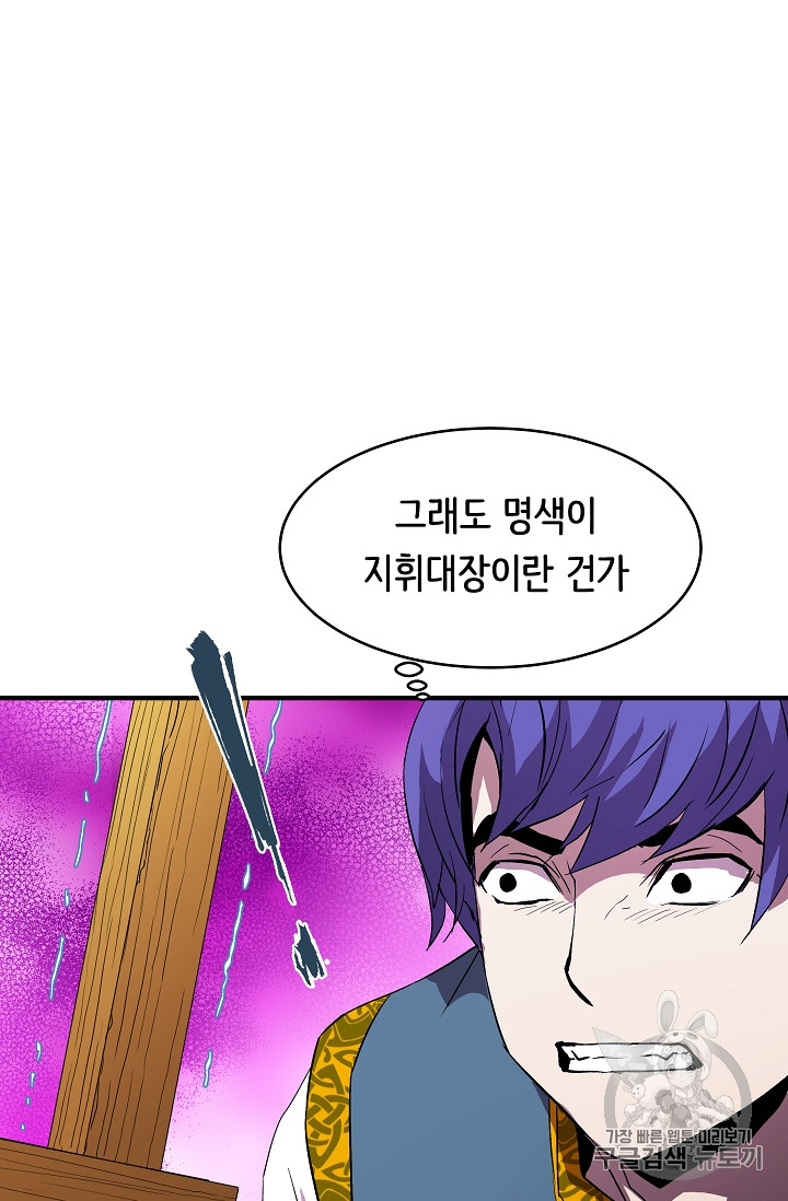 The Rebirth of an 8th-Circled Mage Ch.9 p39