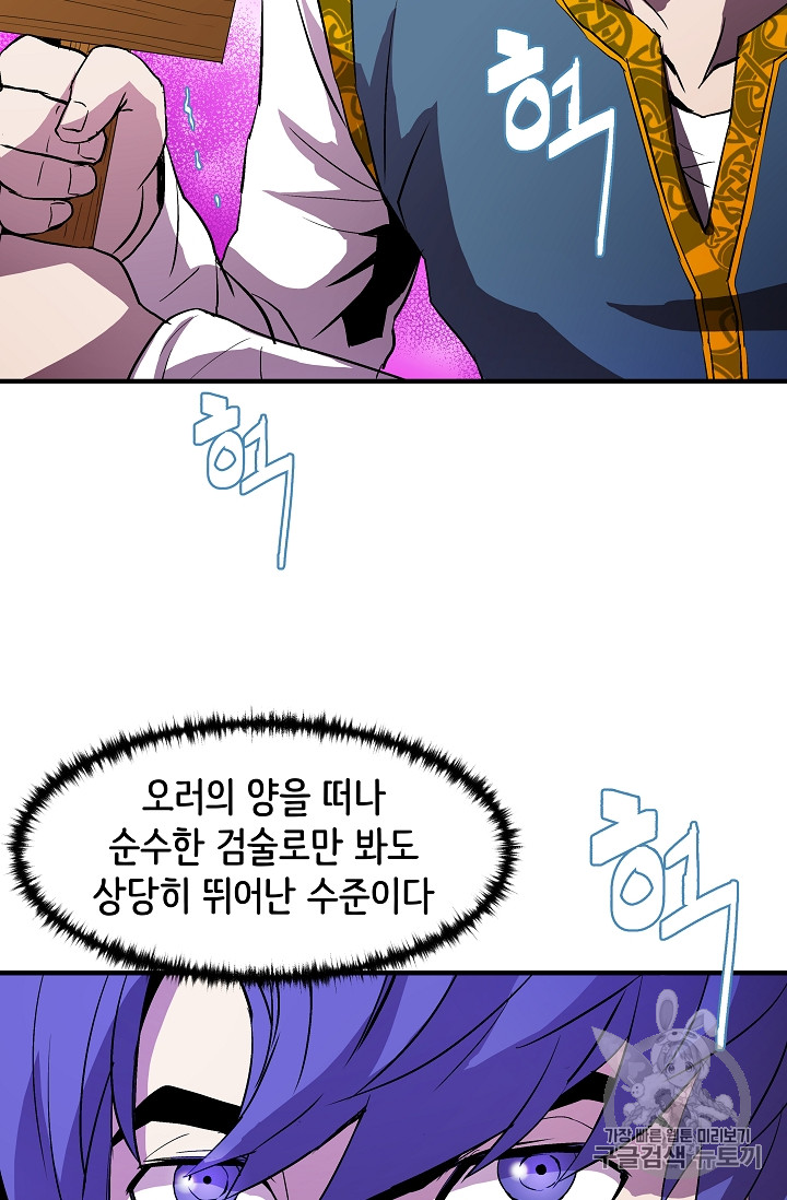 The Rebirth of an 8th-Circled Mage Ch.9 p40