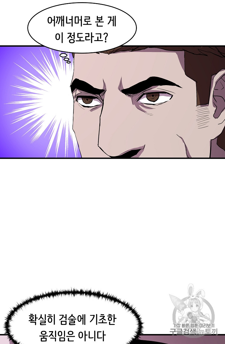 The Rebirth of an 8th-Circled Mage Ch.9 p51