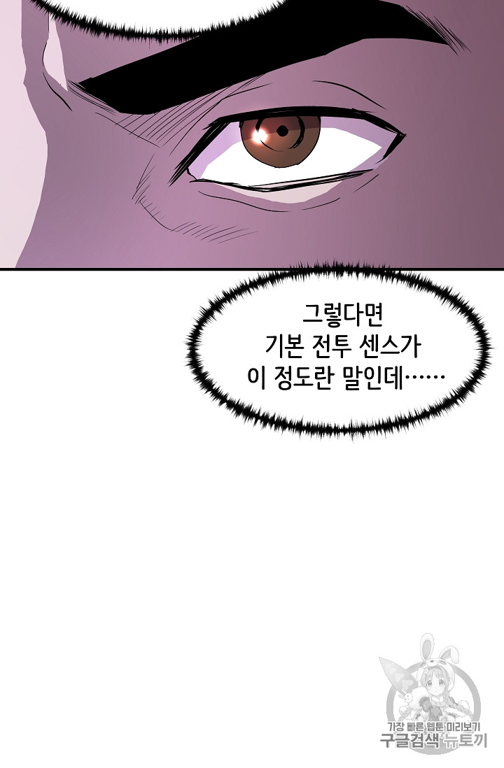 The Rebirth of an 8th-Circled Mage Ch.9 p52