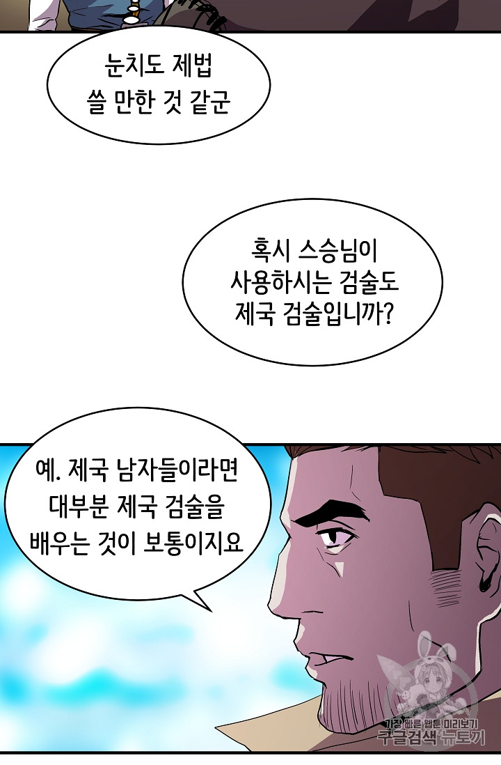 The Rebirth of an 8th-Circled Mage Ch.9 p56