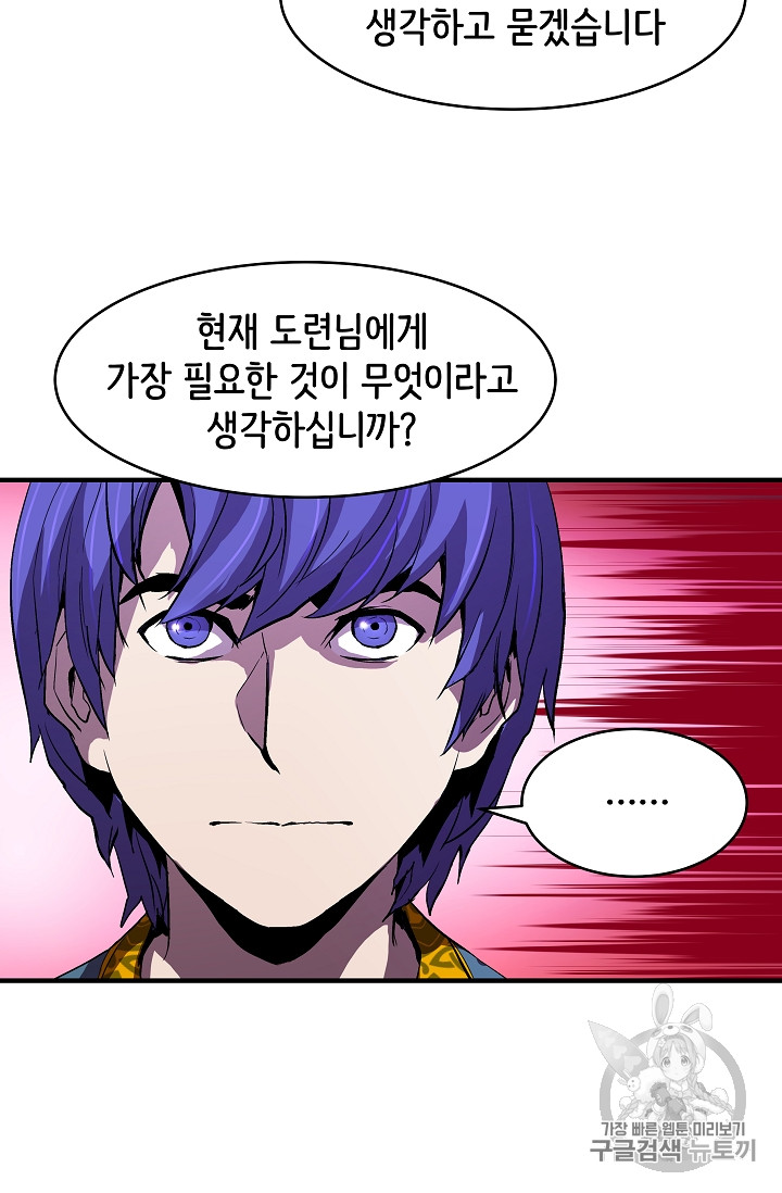 The Rebirth of an 8th-Circled Mage Ch.9 p60