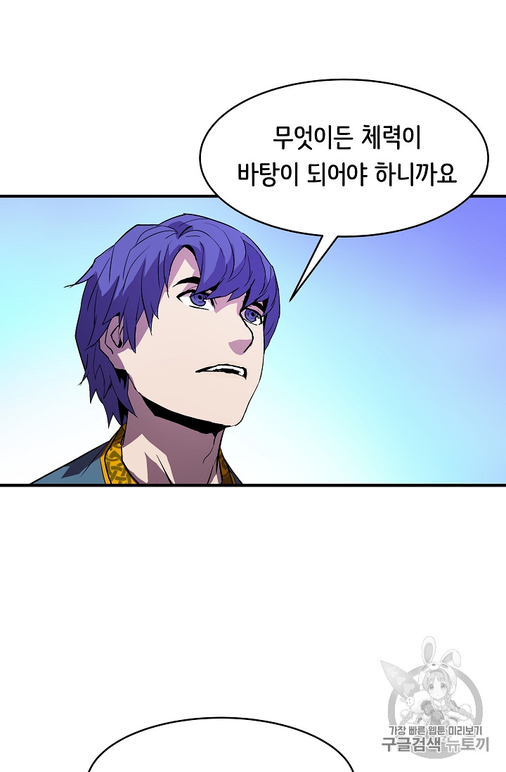 The Rebirth of an 8th-Circled Mage Ch.9 p62