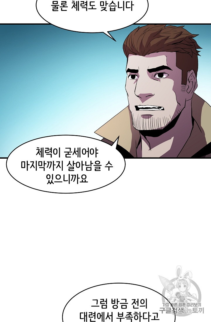 The Rebirth of an 8th-Circled Mage Ch.9 p63