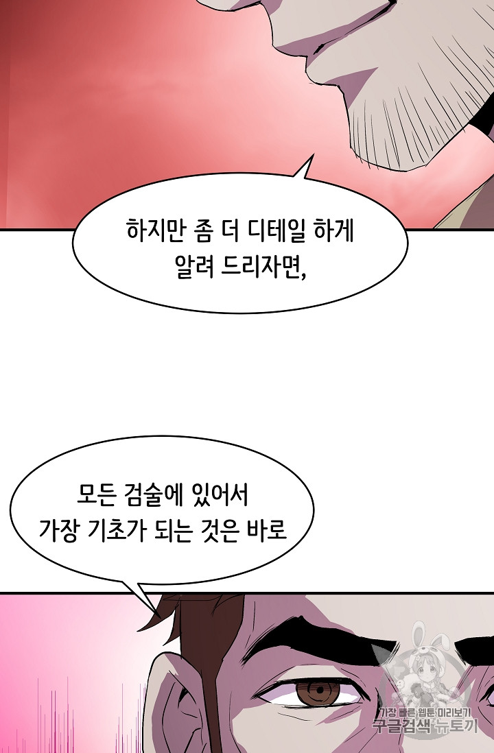 The Rebirth of an 8th-Circled Mage Ch.9 p65