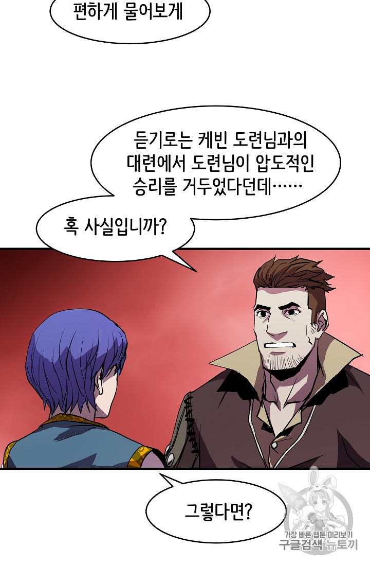 The Rebirth of an 8th-Circled Mage Ch.9 p8
