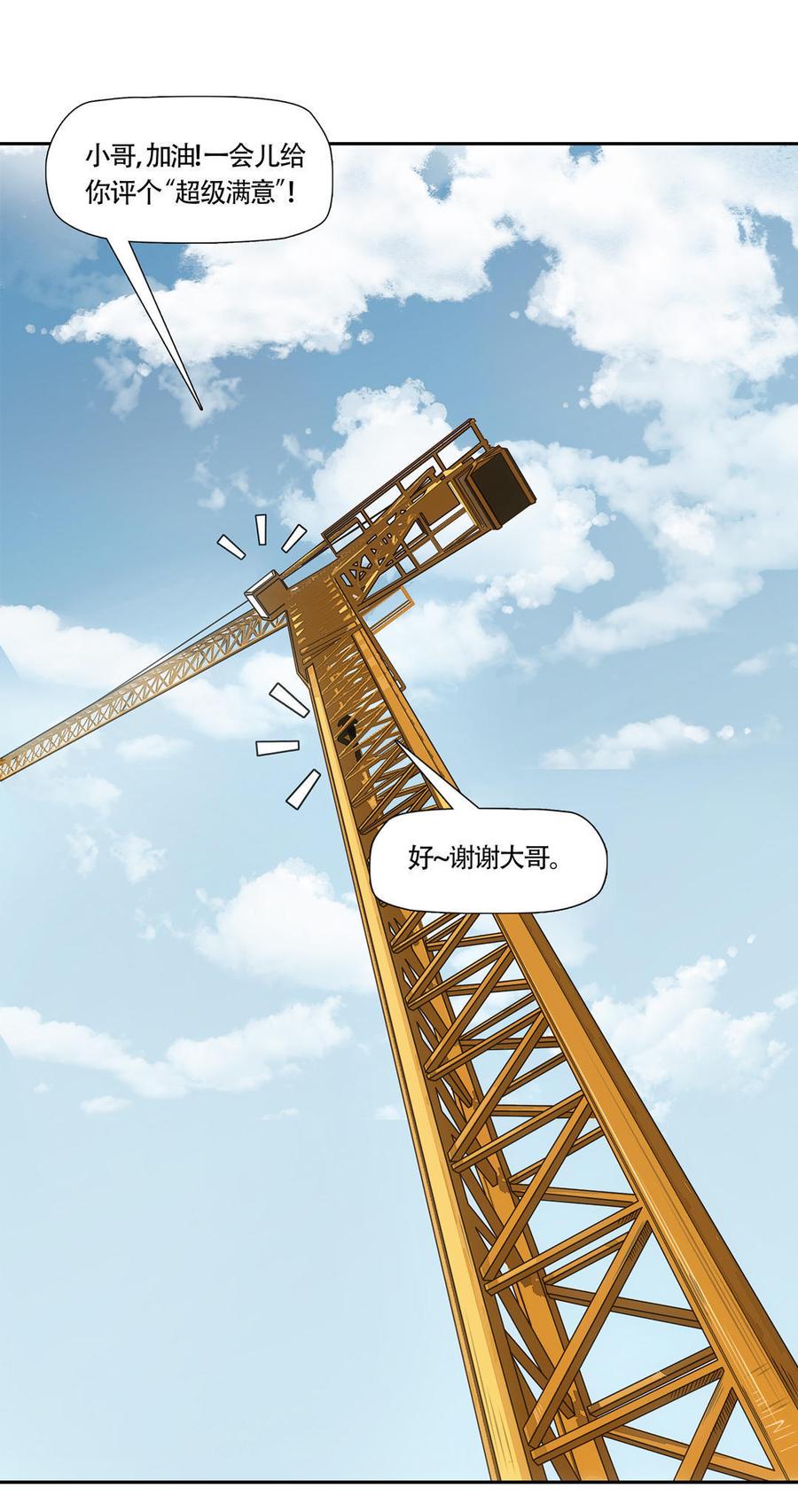 Almighty takeaway little brother Ch.1 p16