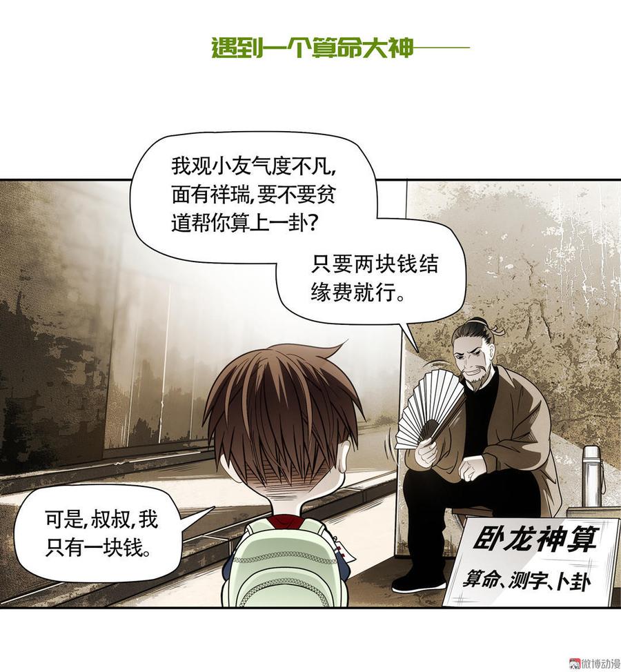 Almighty takeaway little brother Ch.1 p3