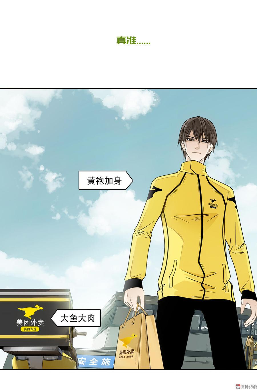Almighty takeaway little brother Ch.1 p6