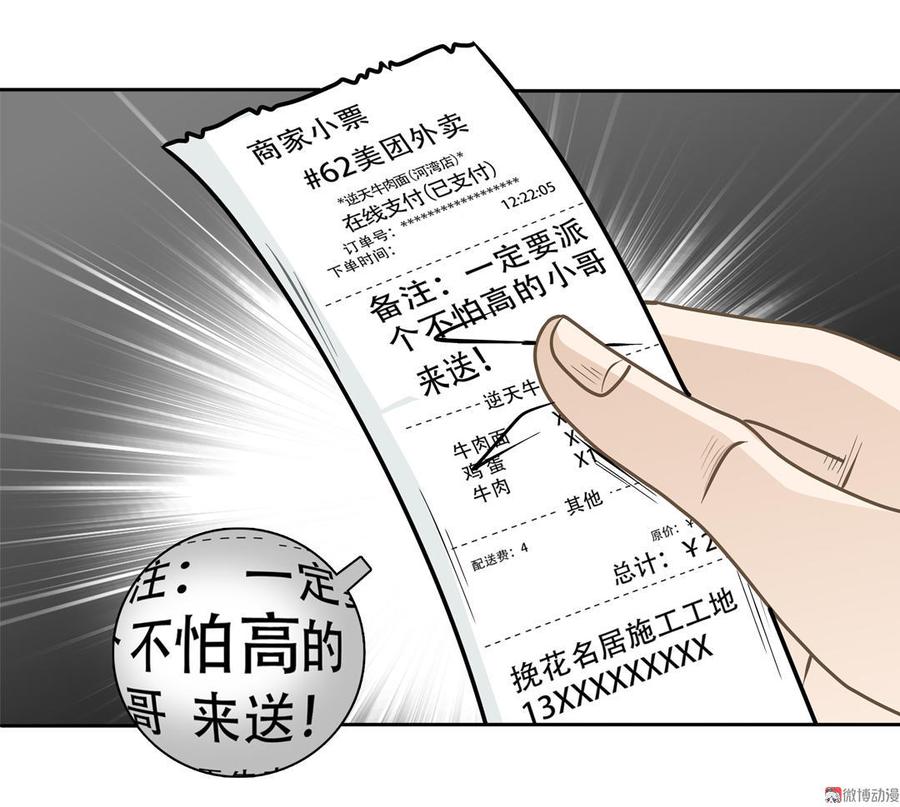 Almighty takeaway little brother Ch.1 p8