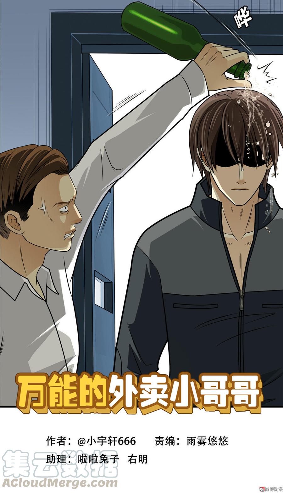 Almighty takeaway little brother Ch.10 p1