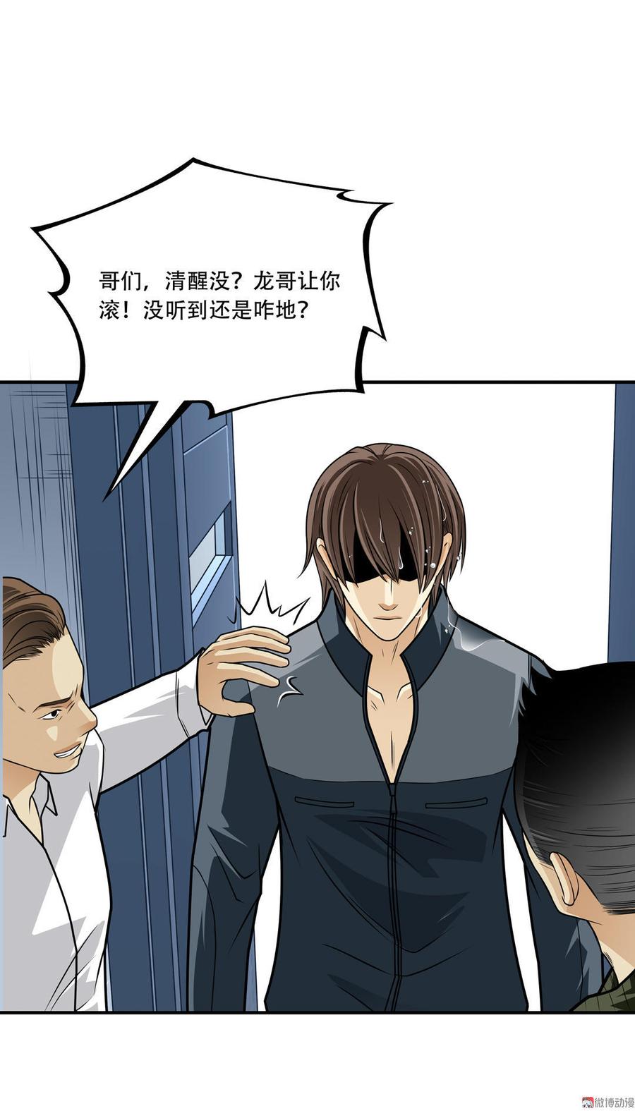 Almighty takeaway little brother Ch.10 p19