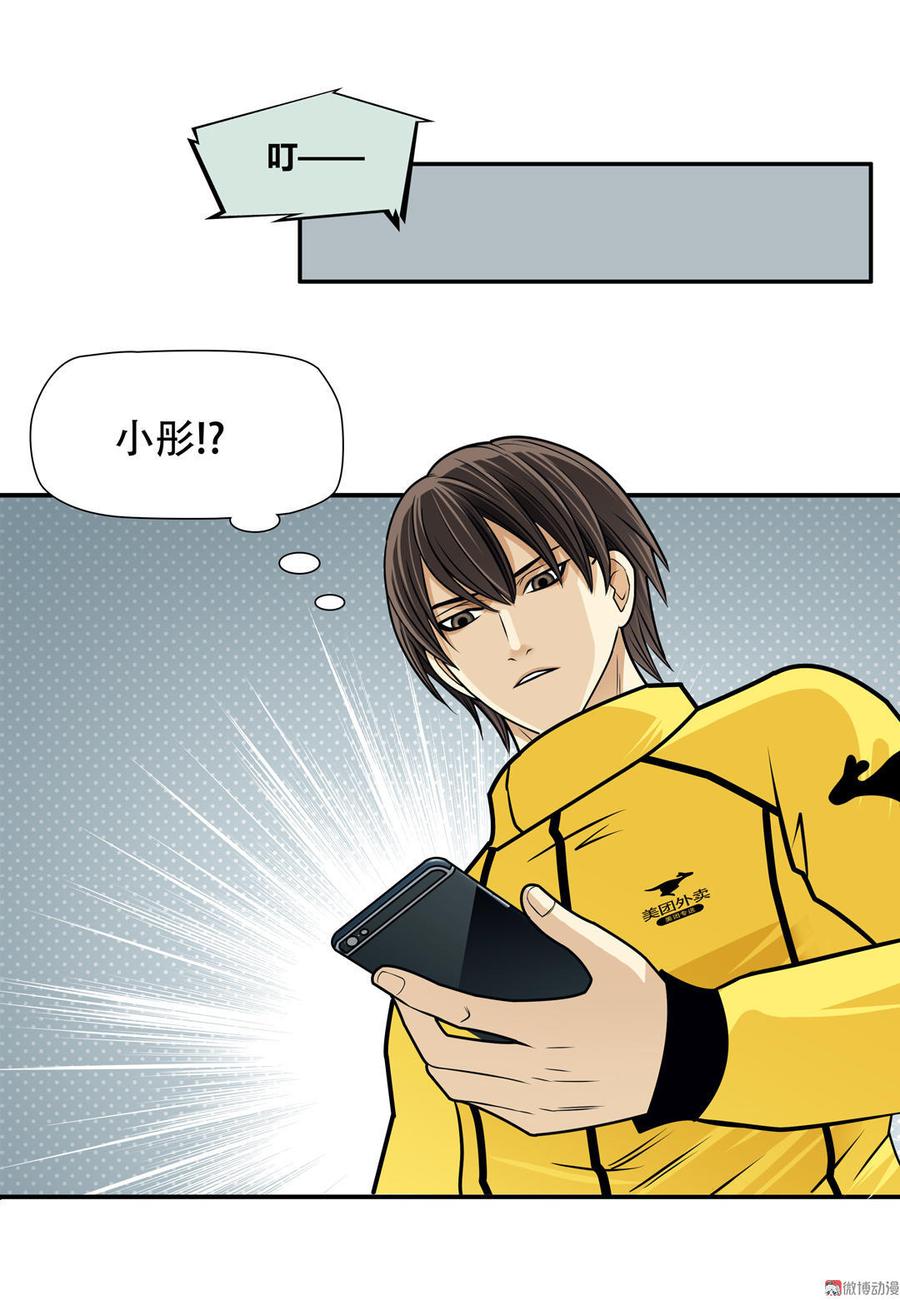Almighty takeaway little brother Ch.10 p2