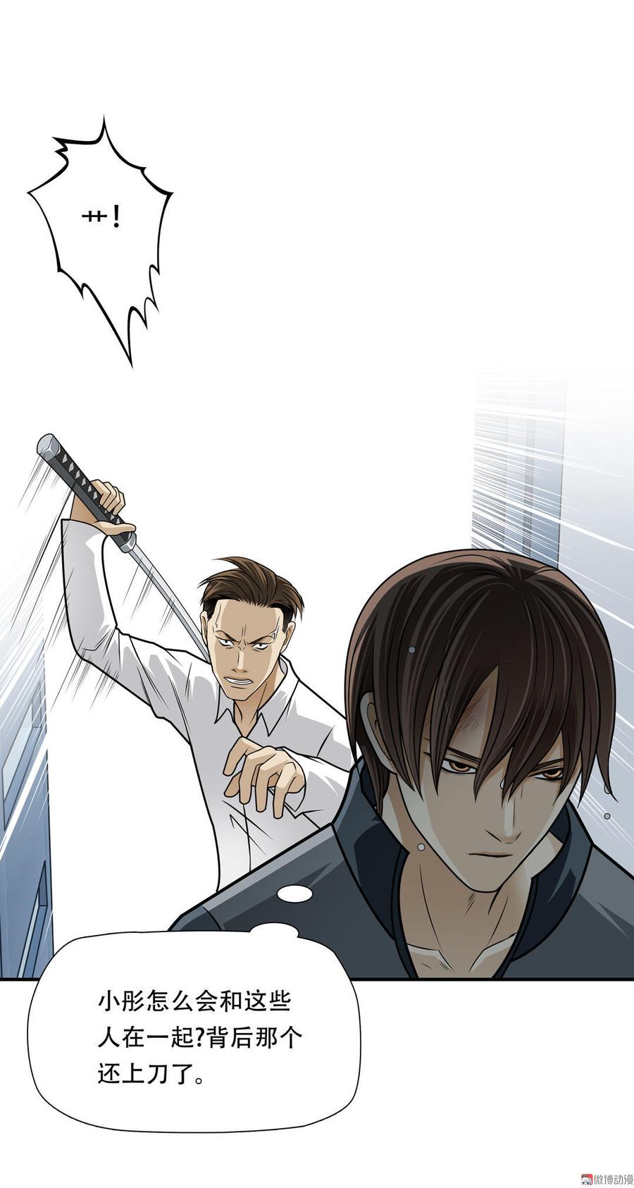 Almighty takeaway little brother Ch.10 p25