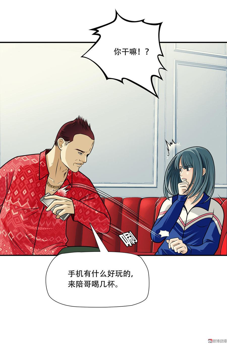 Almighty takeaway little brother Ch.10 p7